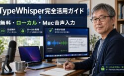 話し言葉でメモ、書き言葉でメール。無料で使えるMacの音声入力『TypeWhisper』