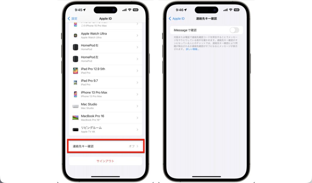 iMessage「連絡先キー確認」はオンにすべき？設定方法と使い方を解説