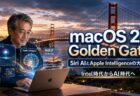macOS 27 Golden Gate新機能を徹底解説。Siri AI刷新とIntel完全終了という節目