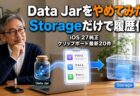 Data Jarをやめてみた。iOS 27純正のStorageだけでクリップボード履歴は作れるのか試した