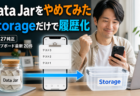 Data Jarをやめてみた。iOS 27純正のStorageだけでクリップボード履歴は作れるのか試した